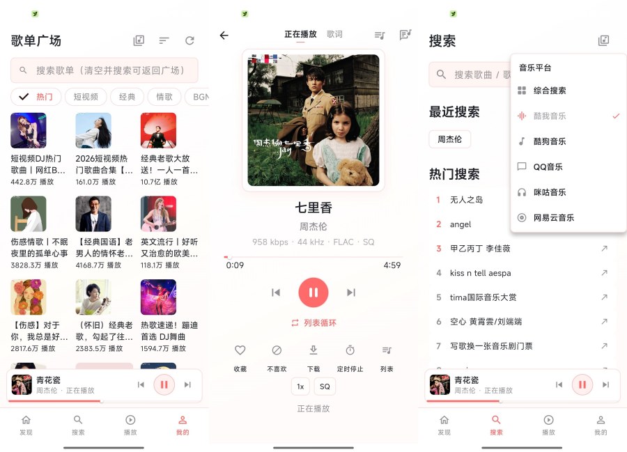 珊瑚音乐1.0.3聚合全网音乐支持下载-明楼资源站