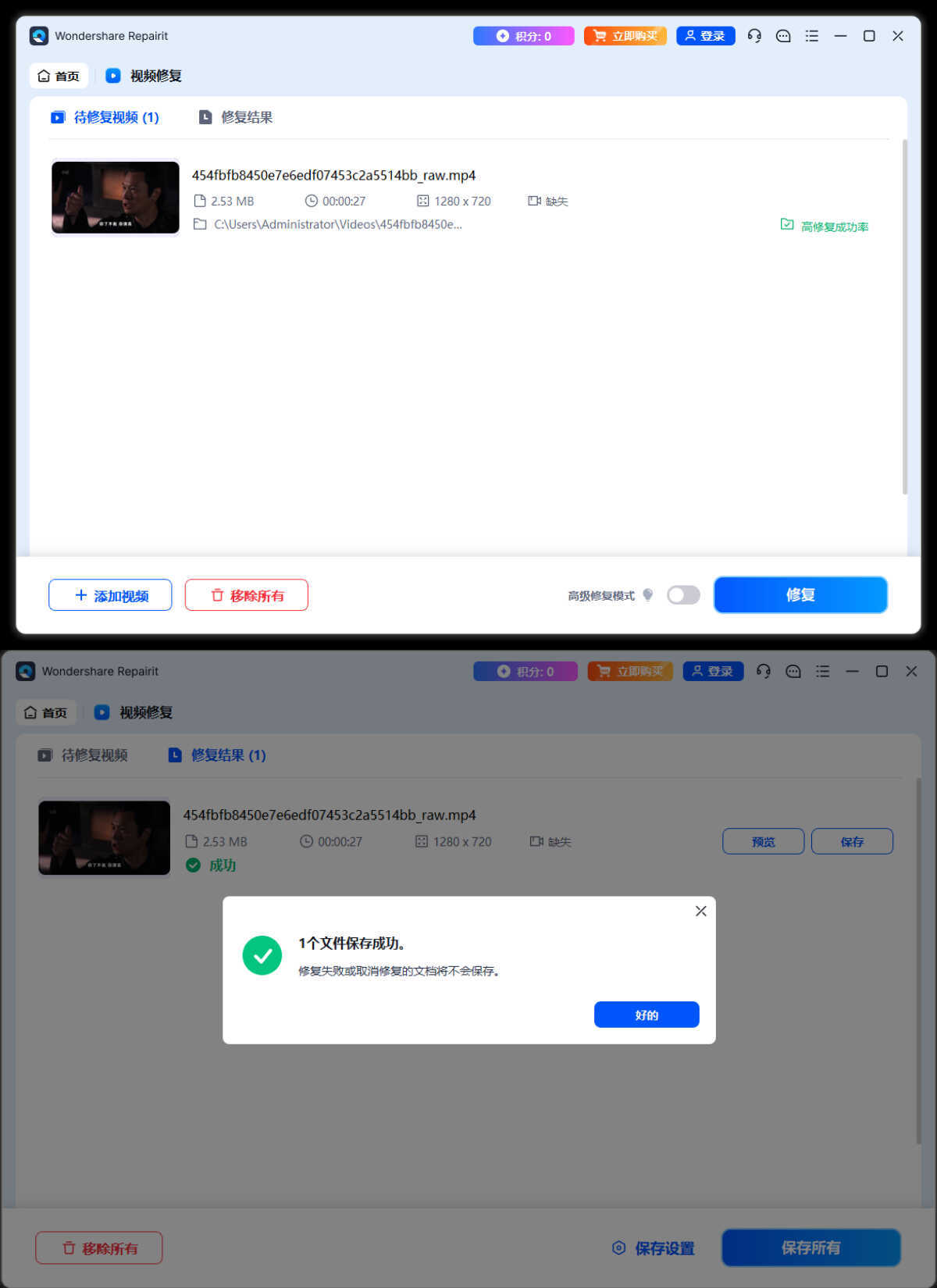 Wondershare Repairit v6.6.3.6高级版-明楼资源站