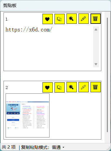 无限记录快速粘贴剪贴板 V1.0-明楼资源站