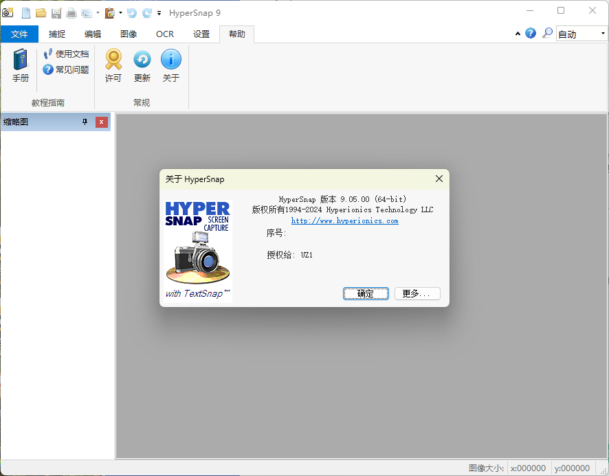 HyperSnap v10.2.0便携汉化版-明楼资源站