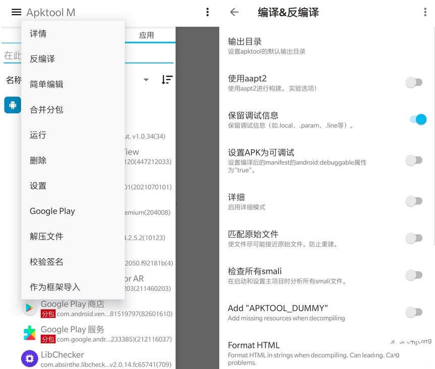 Apktool M_v2.4.0-260717安卓反汇编神器-明楼资源站