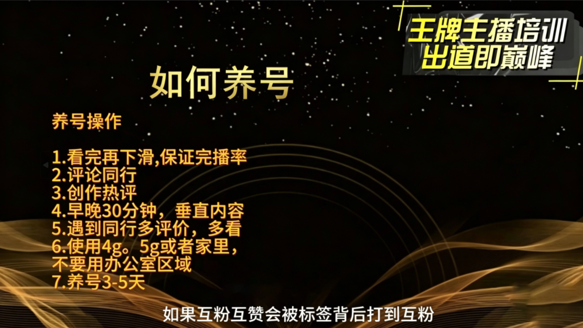 程哥·抖音王牌主播训练营-明楼资源站