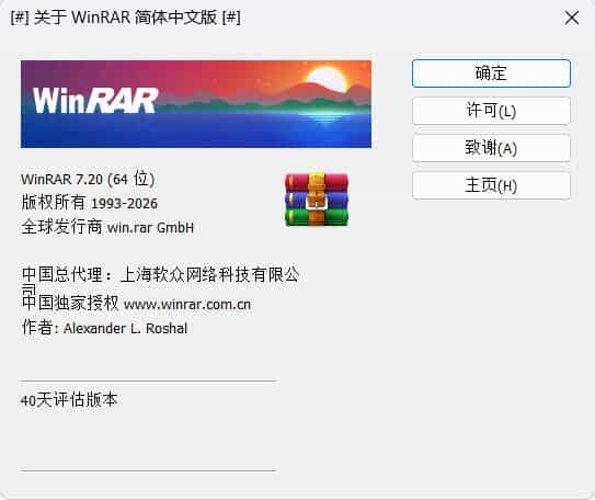 WinRAR 7.20_x64 中文汉化版-明楼资源站