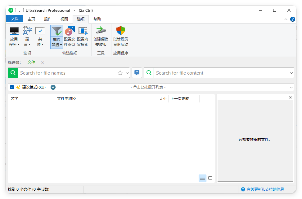 UltraSearch搜索v4.9.2.1208便携版-明楼资源站