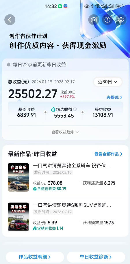 抖音某大佬汽车科普解说教学，流量嘎嘎猛，撸创作伙伴计划精选独家收益，日入5张+(更新0316)-明楼资源站