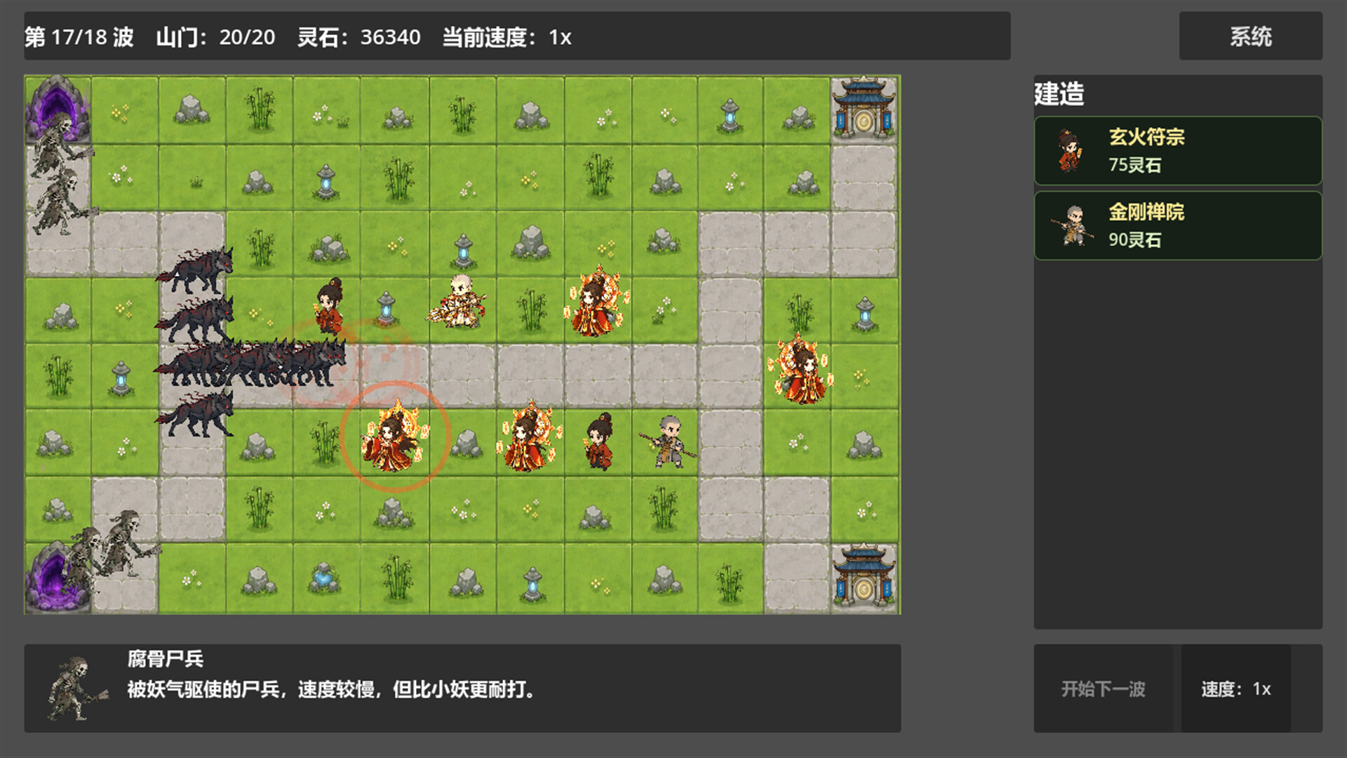 《仙门守护者》中文版