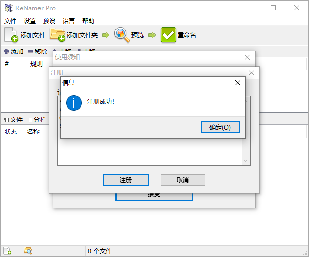 批量重命名ReNamer Pro v7.9.0-明楼资源站