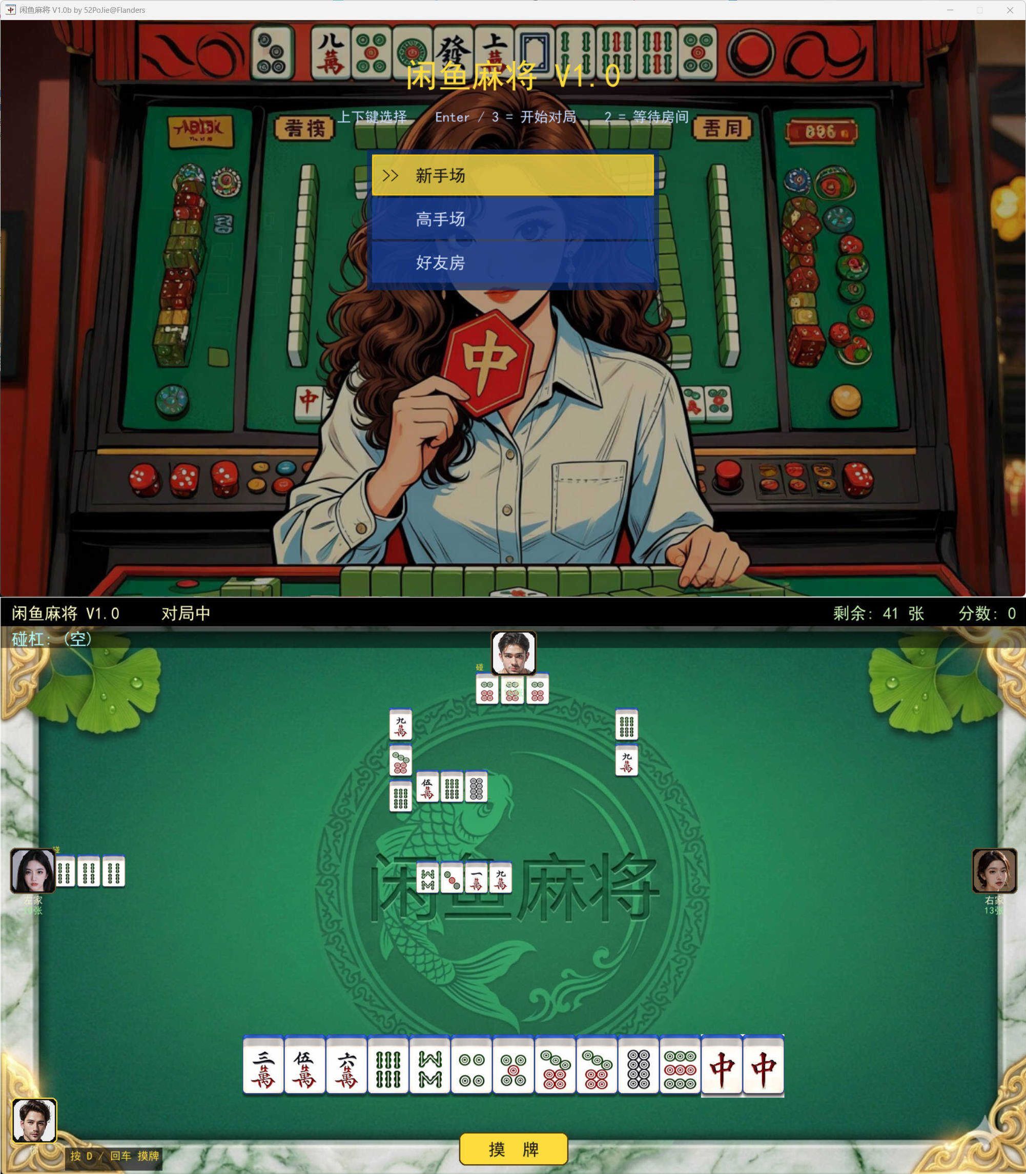 PC单机版闲鱼麻将 v1.0b-明楼资源站