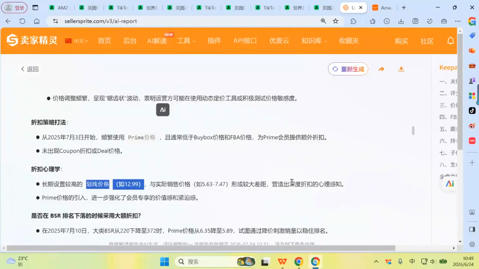 跨境米亚·亚马逊陪跑孵化营(第7期)-明楼资源站