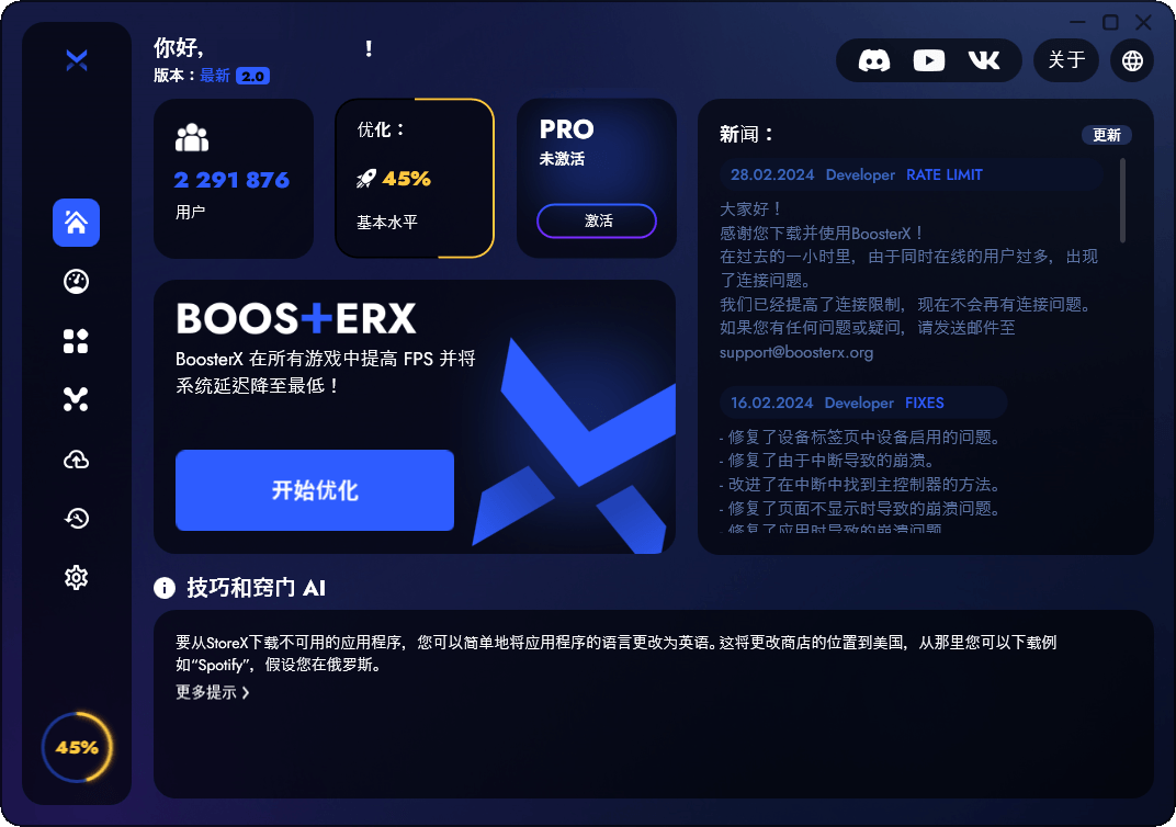 BoosterX FPS优化工具v2.2.4.3-明楼资源站