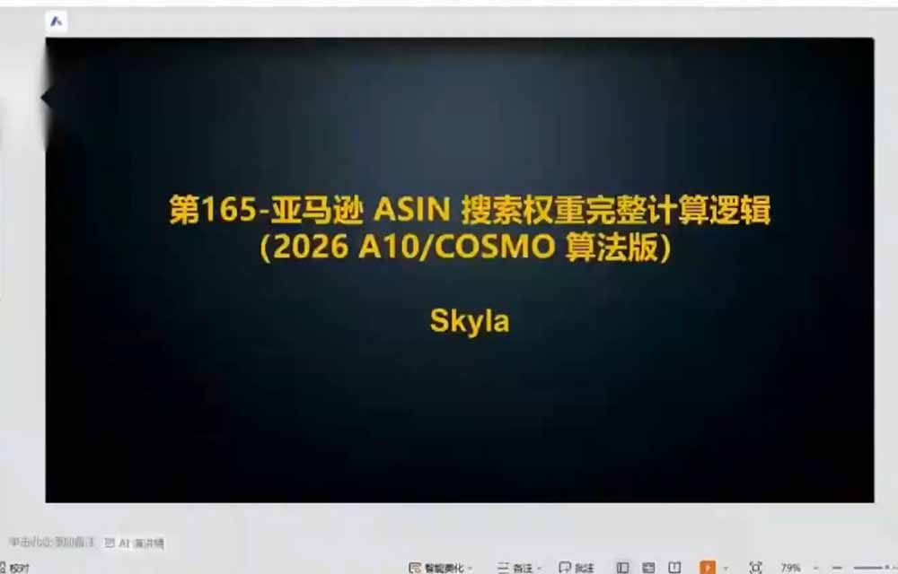 亚马逊跨境实战课-更新：全品类选品逻辑｜SP/SB/SD广告精细化｜新品打爆旺季爆单全套运营教程-明楼资源站
