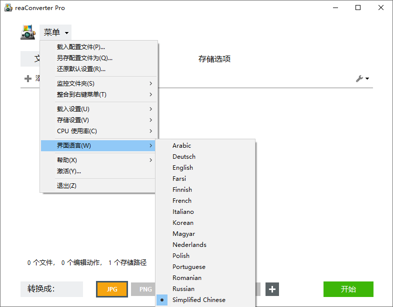 超级图像转换ReaConverter Pro v8.0.217绿色版-明楼资源站