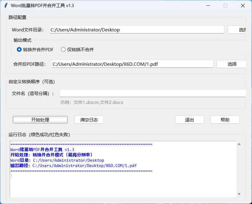 word批量转换PDF且合并-明楼资源站