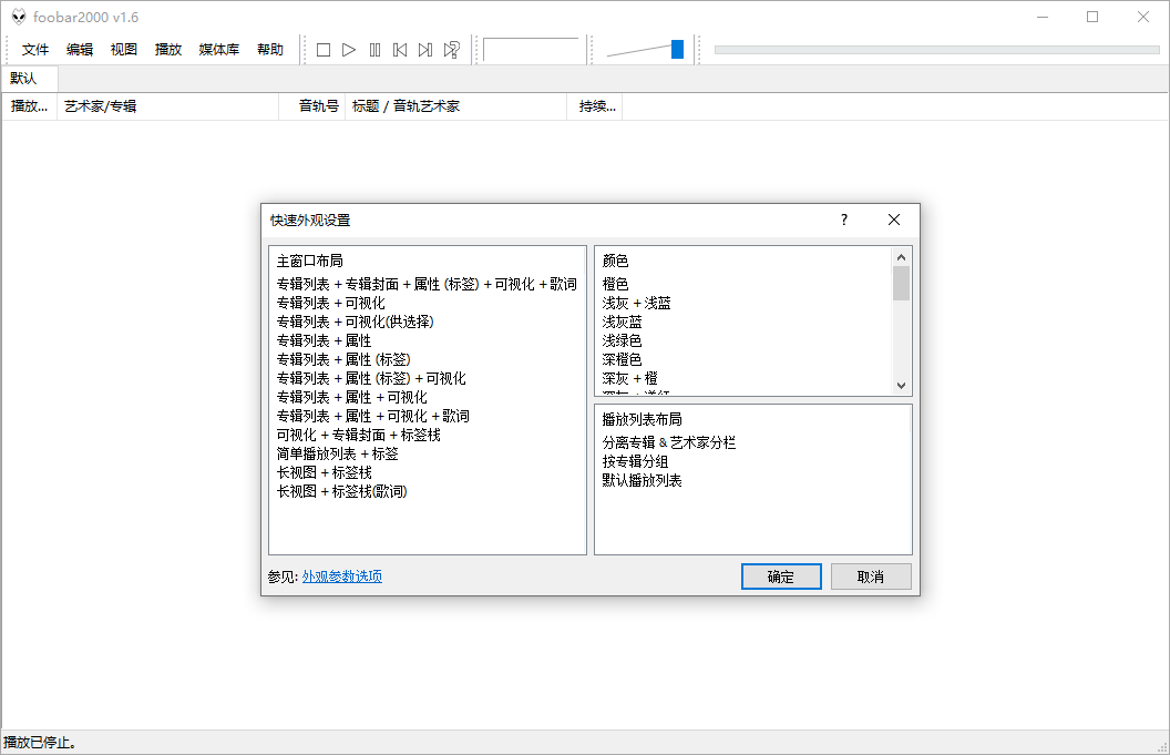 Foobar2000音频播放器v2.25.10-明楼资源站
