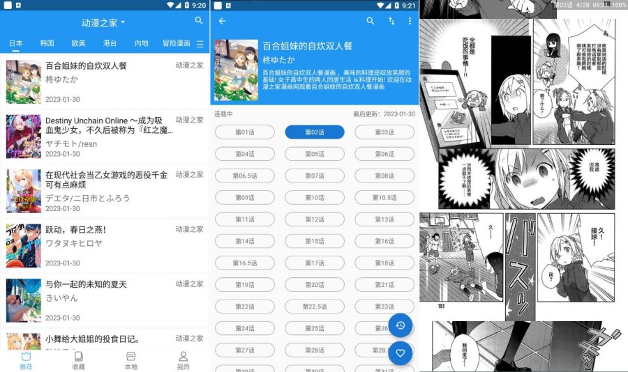 芝士漫画_v2.6.7无广告支持40多个漫画源-明楼资源站