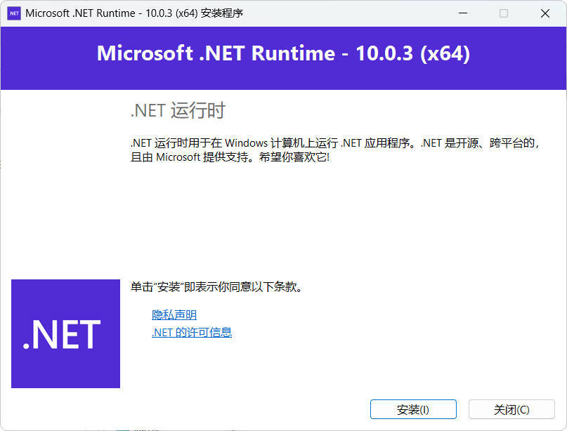 微软NET框架运行库.NET10.0 v10.0.7-明楼资源站