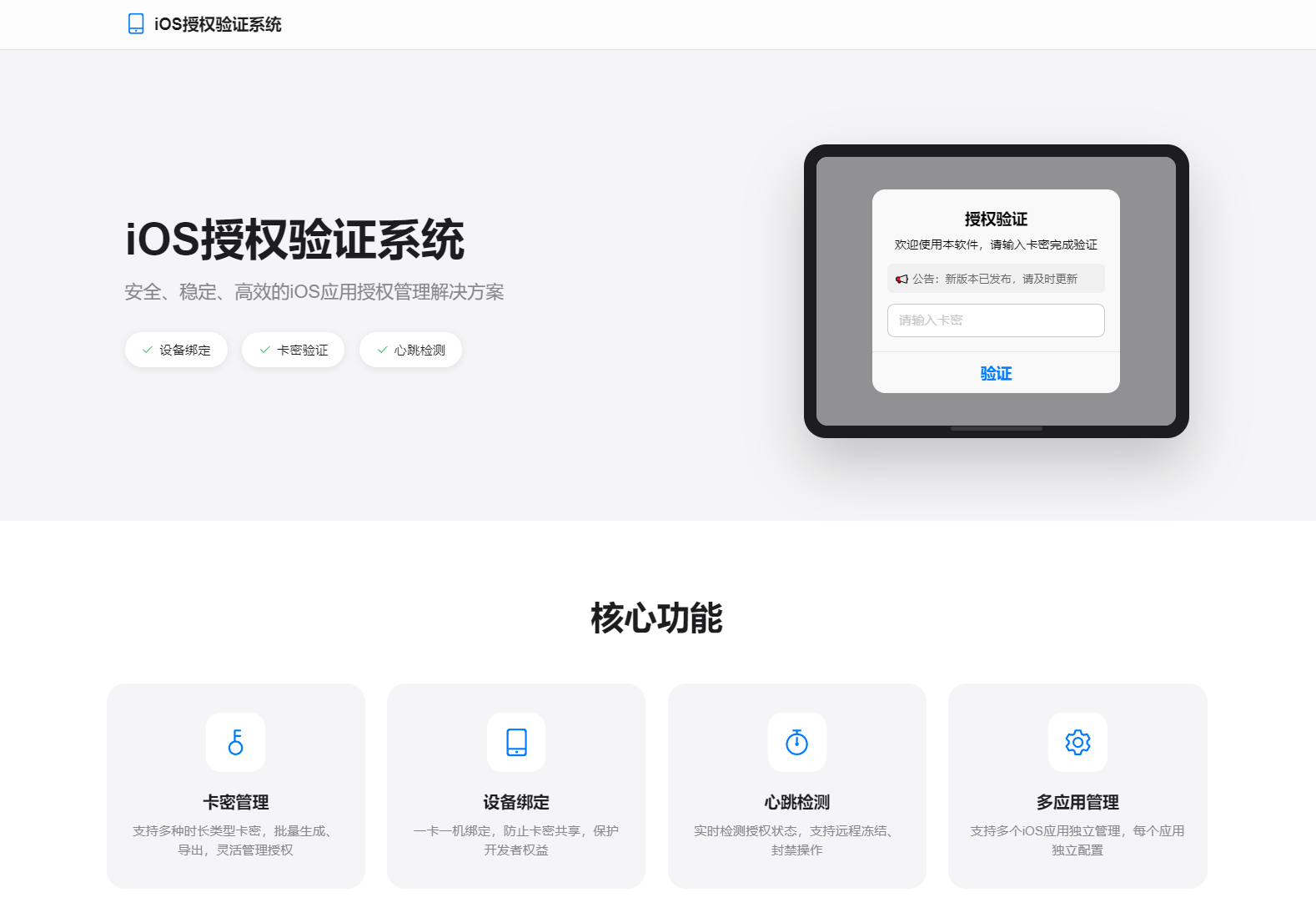 iOS网络授权验证系统源码 苹果软件授权验证 iOS网络授权验证系统源码 苹果软件授权验证