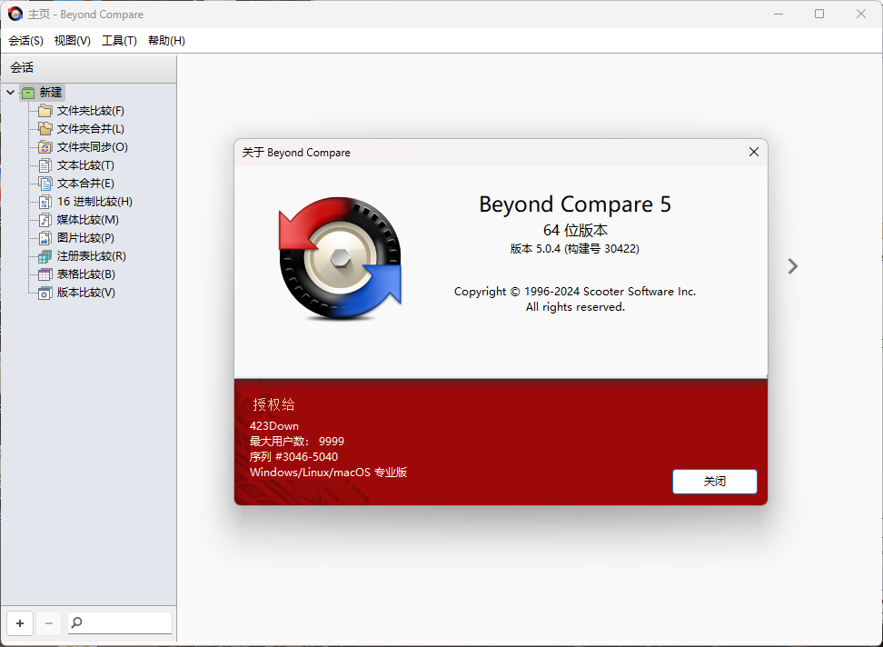 Beyond Compare v5.2.4.32425-明楼资源站