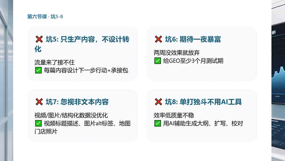 2026GEO搜索优化实战课：AI收录规则拆解｜六步增长落地法｜企业流量暴涨全套实操教程-明楼资源站