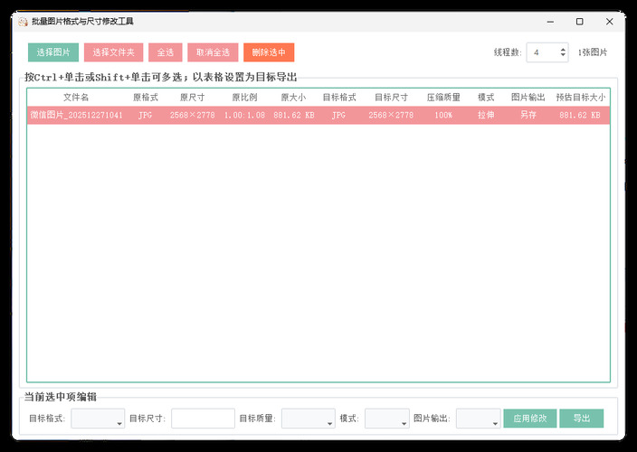 图片格式尺寸压缩比例批量处理-明楼资源站