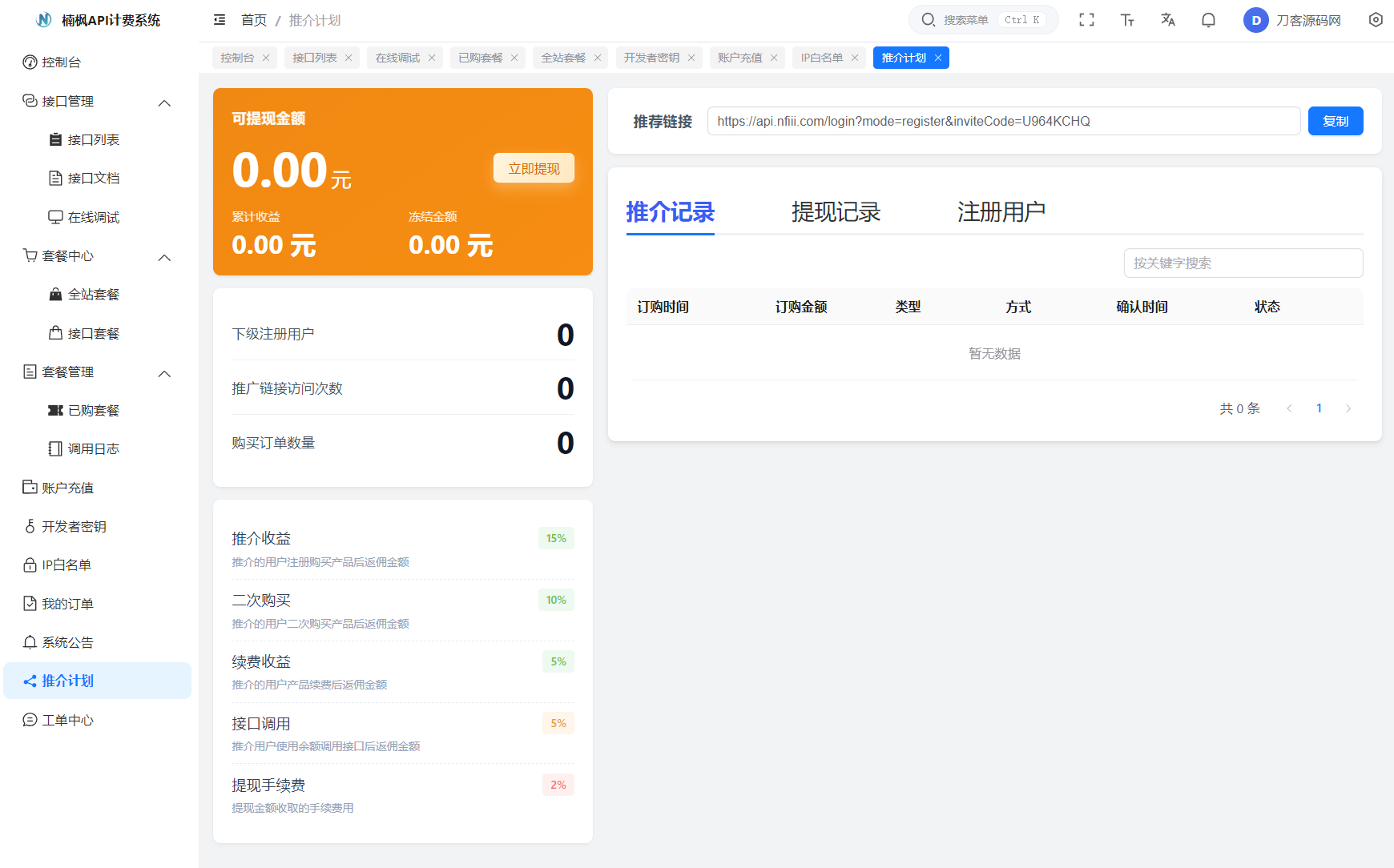 2026全新UI解析计费系统源码 附教程 2026全新UI解析计费系统源码 附教程