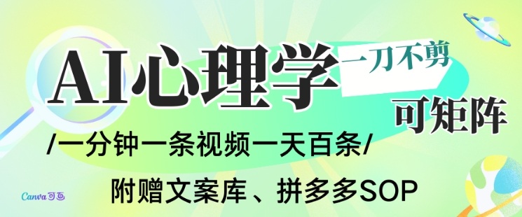 AI一键生成心理学简笔画视频，一刀不剪无需剪辑，可批量可矩阵，带书带素材带资料带徒弟-明楼资源站