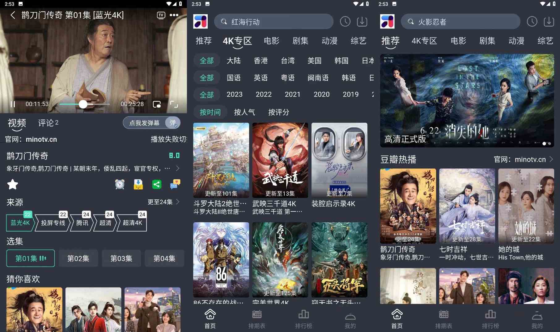 安卓MINO4K影视资源Ver2.2.3免广告获取特权版-明楼资源站