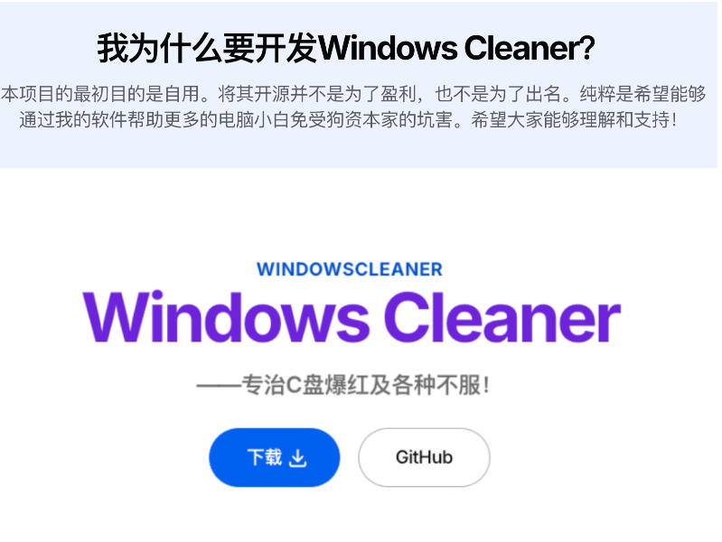 Github收获4K stars！免费C盘清理神器，轻松腾出几十G空间，支持C盘迁移Windows Cleaner-明楼资源站