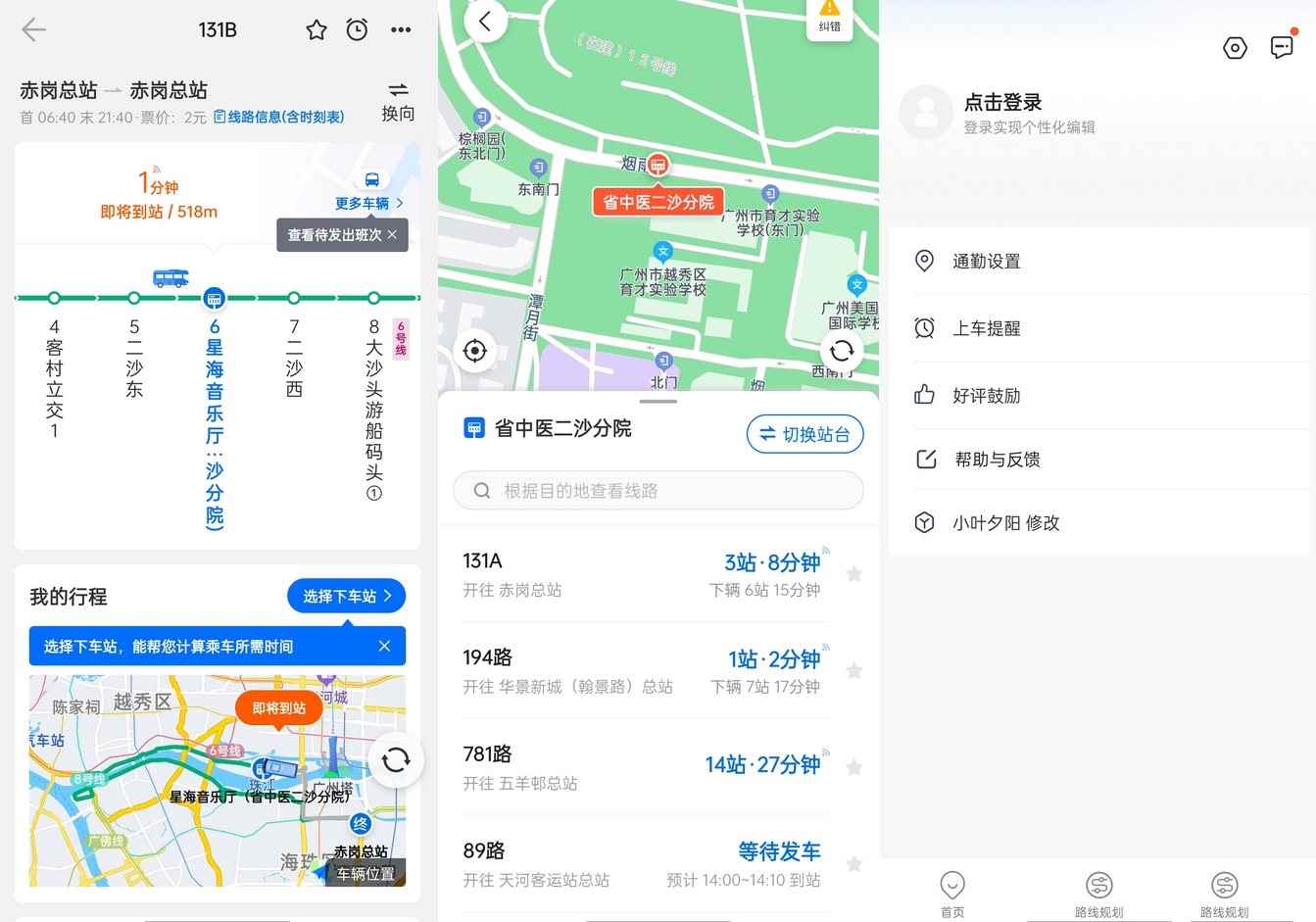 安卓车来了v4.72.8高级版精准实时公交地铁神器-明楼资源站