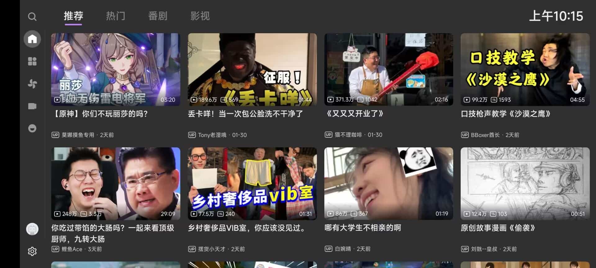 哔哩哔哩BBLL v1.0/哔哩哔哩第三方TV版+pad-明楼资源站