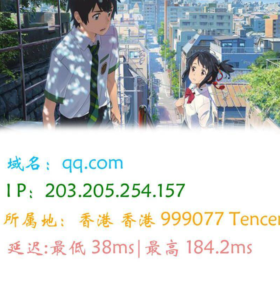 图片版Ping接口源码 图片版Ping接口源码