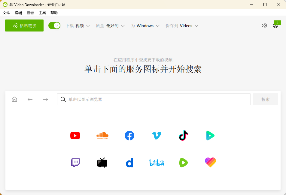 4K Video Downloader+ v26.0.5.0288高级版-明楼资源站