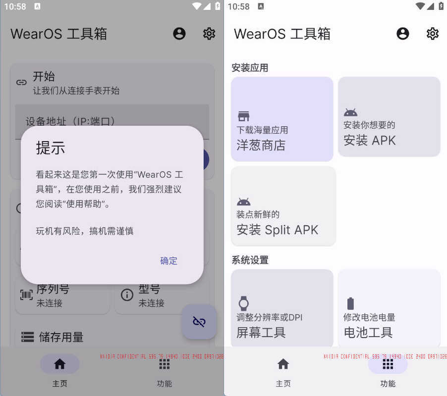 安卓WearOS工具箱 v2.3.3 安卓16可用-明楼资源站