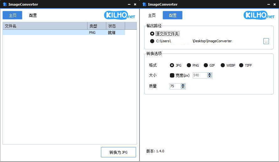 ImageConverter格式转换v1.5.6绿色版-明楼资源站