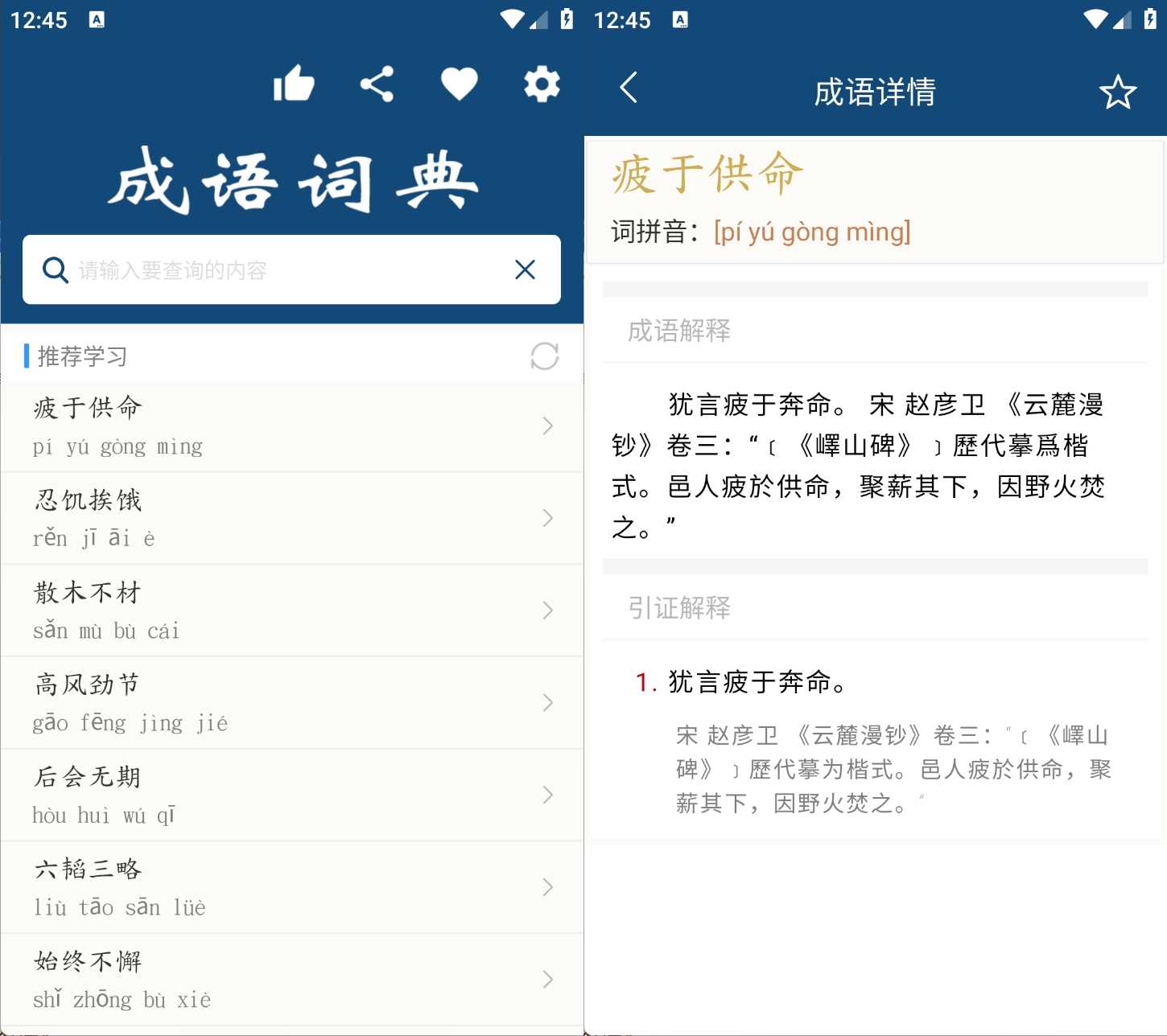 安卓成语词典v26.2.2无需联网解锁内购版-明楼资源站