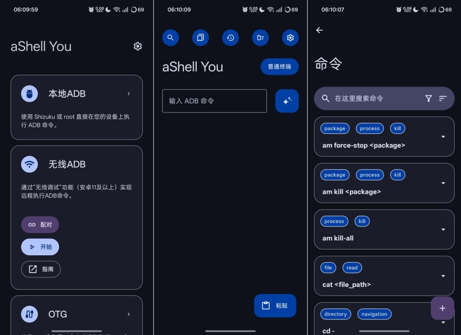 aShell免root本地adb刷机刷面具工具-明楼资源站