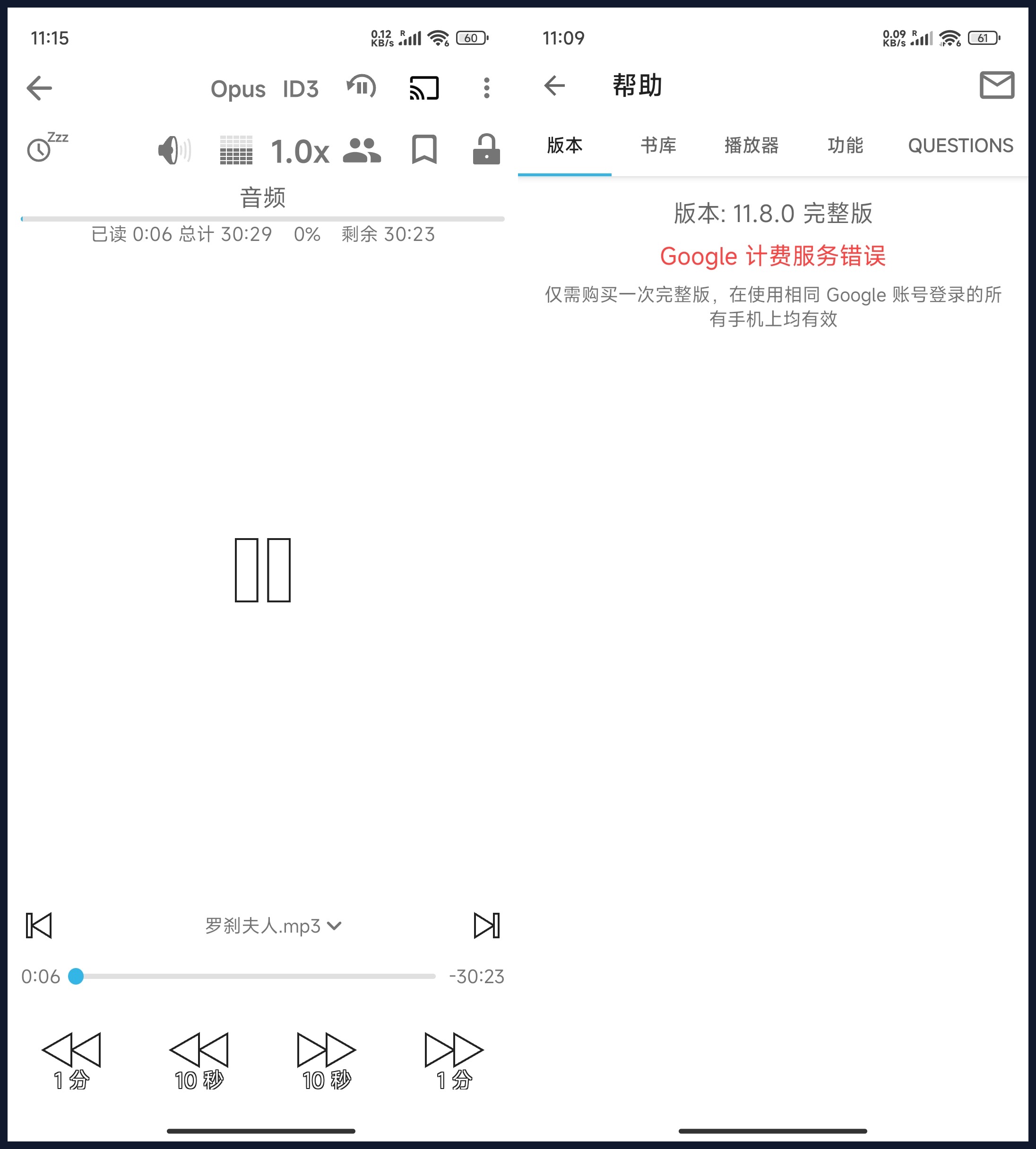 安卓智能有声书播放器 v11.8.0完整版 安卓智能有声书播放器 v11.8.0完整版