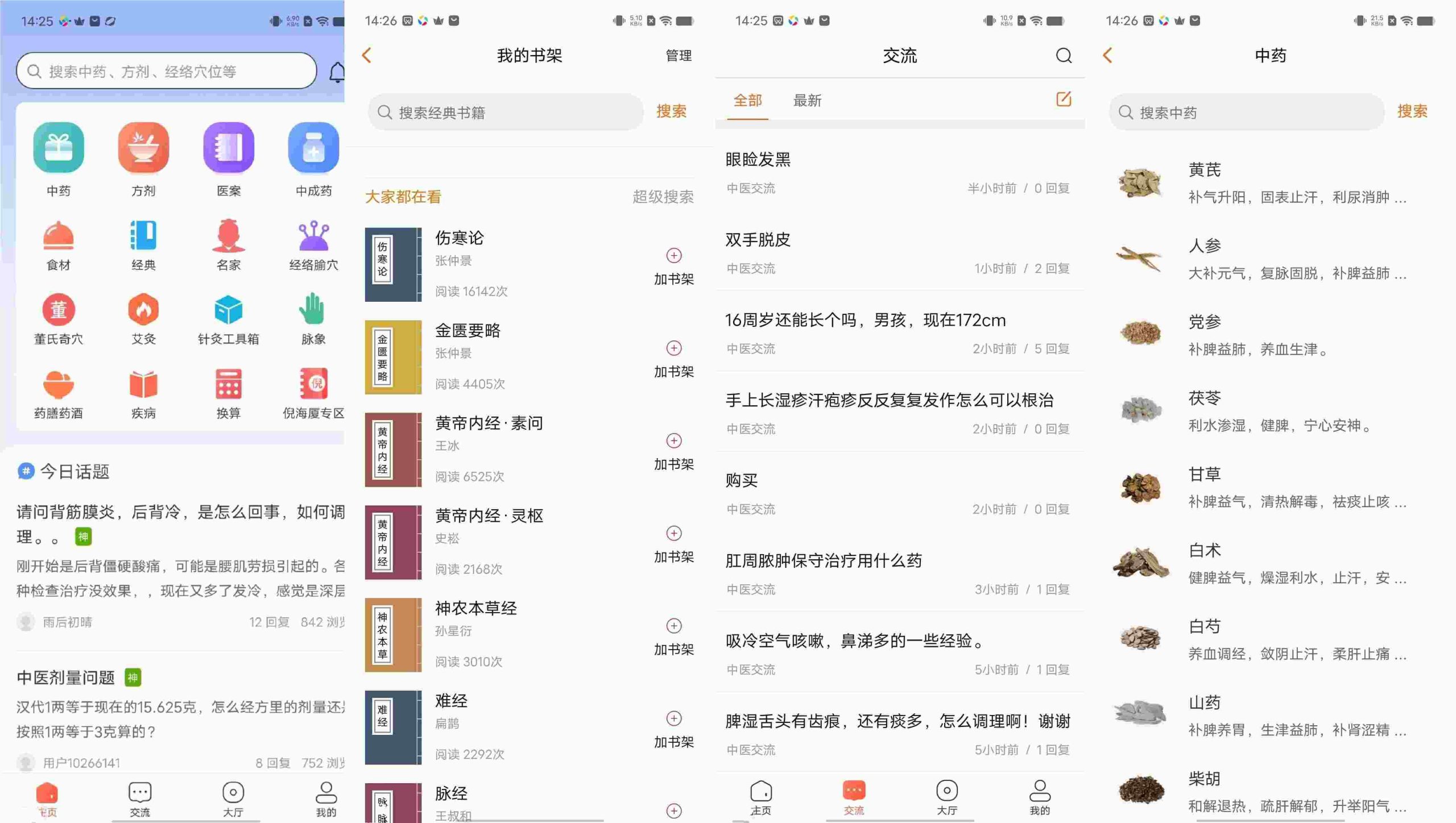 安卓中医之家v1.7无广告功能无任何付费-明楼资源站