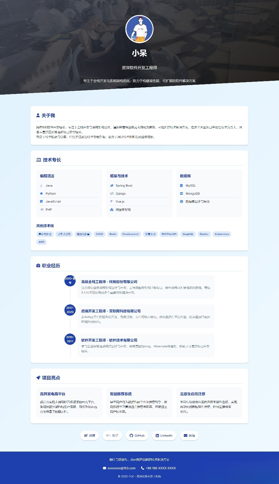 软件开发个人页面-采用响应式html源码-明楼资源站