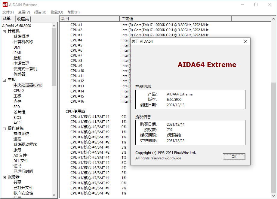 AIDA64 Extreme(硬件检测工具)v8.35绿色版-明楼资源站
