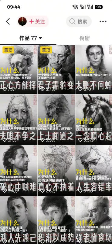 人性思维格局类短视频教学，抖音20W博主亲授，橱窗带货6W件，可做伙伴计划、精选独家、接商单广告-明楼资源站