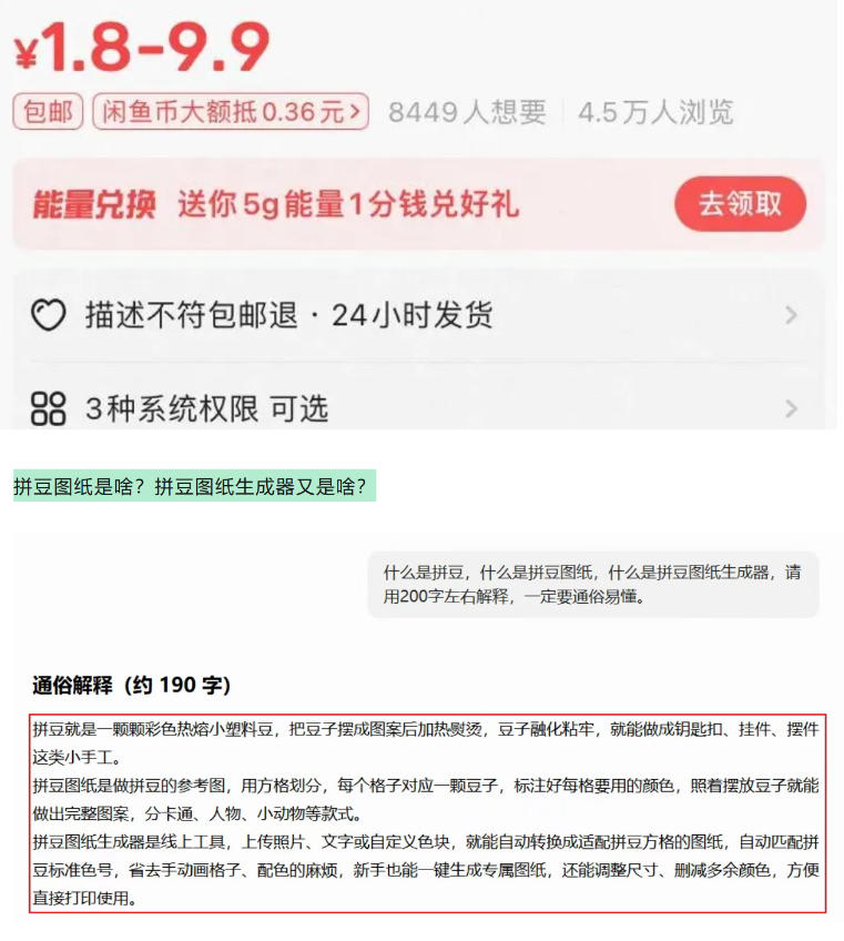 闲鱼卖拼豆图纸生成器，一单1.8-9.9，单号月收益居然达到2000+一键出图永久使用-明楼资源站
