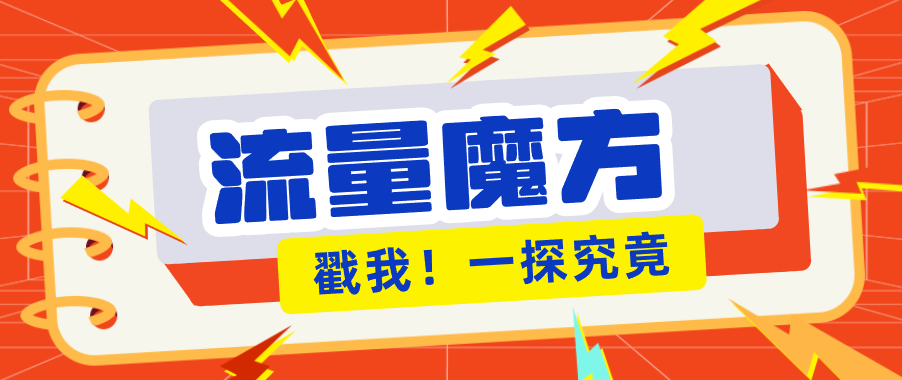 揭秘：号称零门槛单机10-50，有设备就能上手的鎏量魔方广告项目-明楼资源站