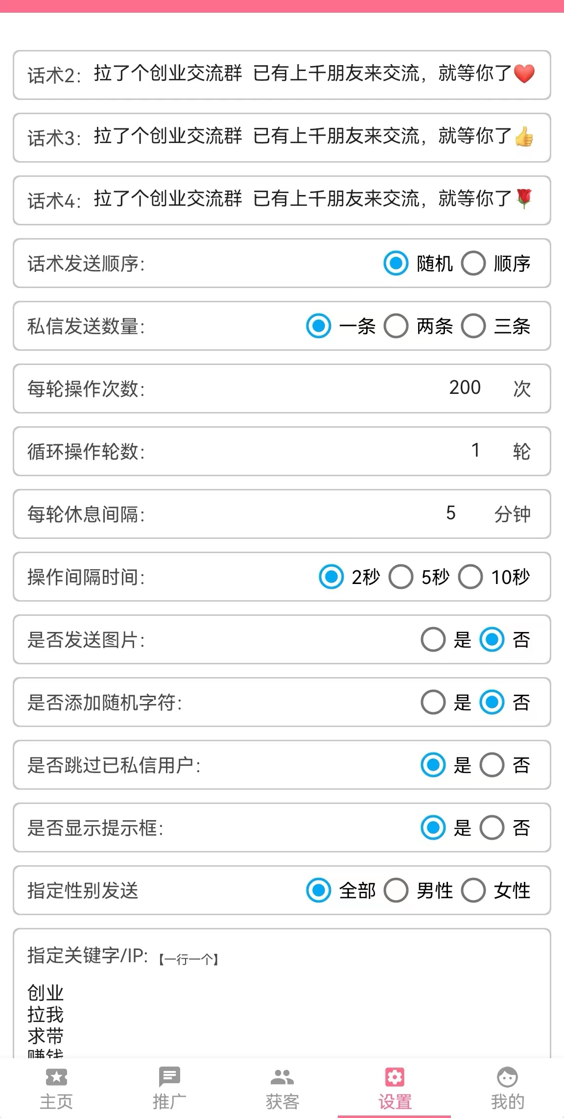 AI云获客安卓版 - 截流引流拓客营销工具 - 后台 可生产卡密