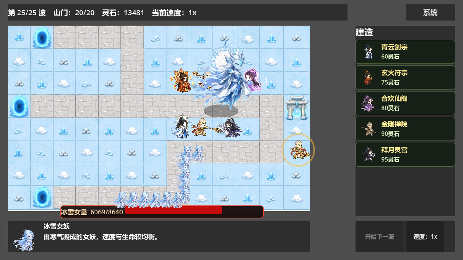 《仙门守护者》中文版