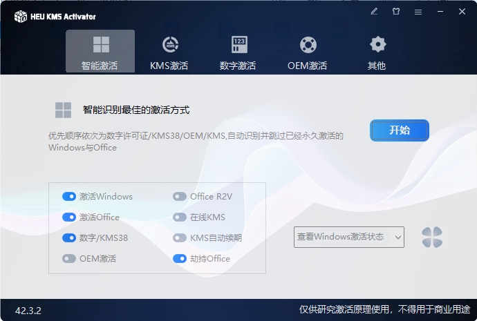 HEU KMS Activator v63.3.0-明楼资源站