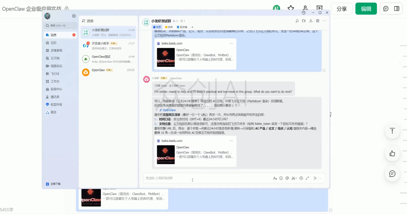 OpenClaw企业级应用实战-明楼资源站