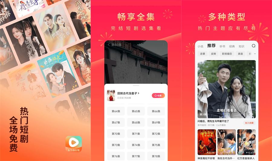 安卓红果免费短剧v7.0.3.32解锁VIP会员版-明楼资源站