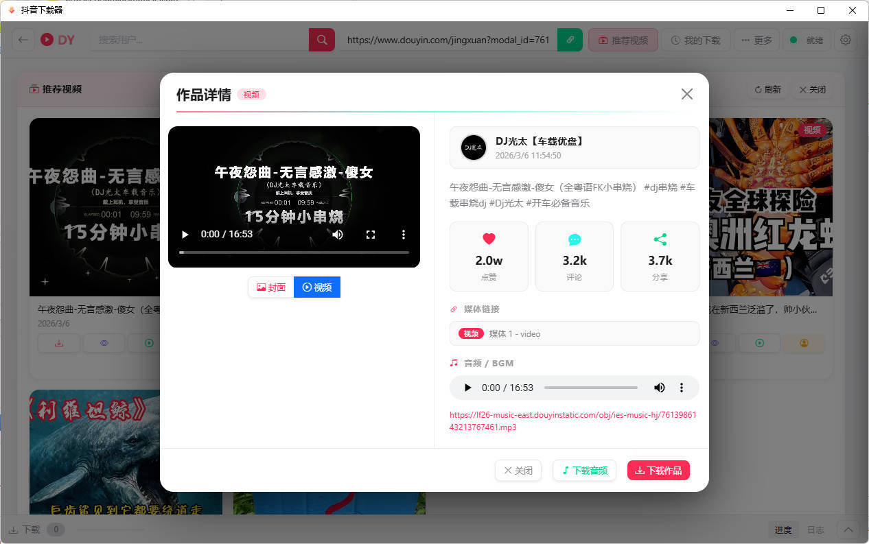 抖音下载器DY Video Downloader 0.0.9-明楼资源站