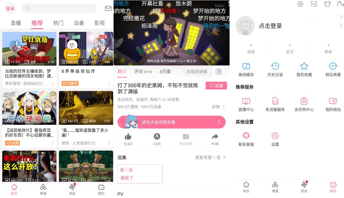 B站哔哩哔哩Bilibili v8.79去广告内置漫游模块版-明楼资源站